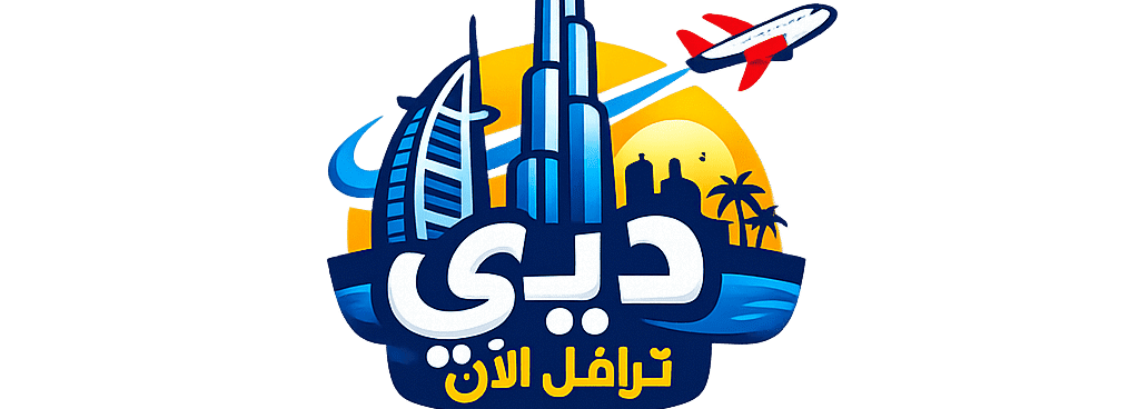 اكتشف أفضل الاماكن السياحية في دبي