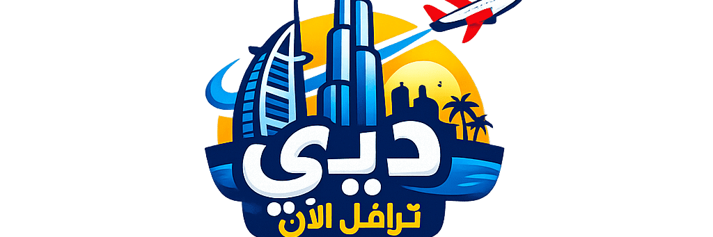 اكتشف أفضل الاماكن السياحية في دبي